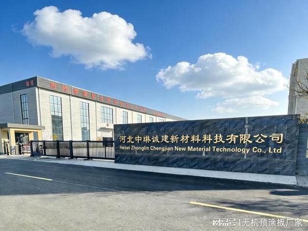 中琳诚建与致恒建材 筑牢建筑装饰安全美学双防线