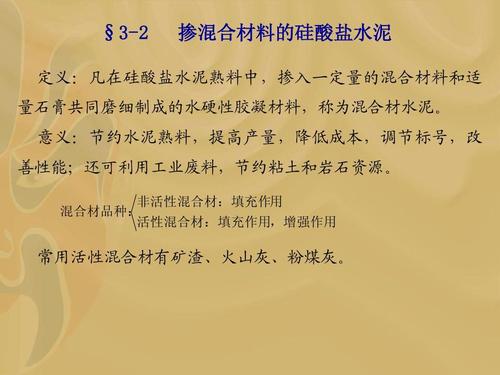 建筑材料——水泥